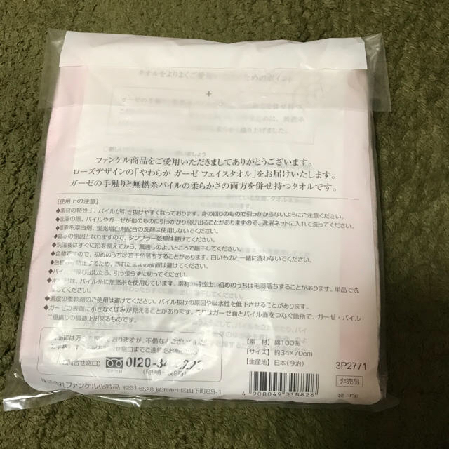 FANCL(ファンケル)の【新品】ファンケル やわらかカーゼフェイスタオル2点セット インテリア/住まい/日用品の日用品/生活雑貨/旅行(タオル/バス用品)の商品写真