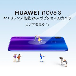 アンドロイド(ANDROID)のyasu様用〈新品未使用〉HUAWEI nova 3 本体(スマートフォン本体)