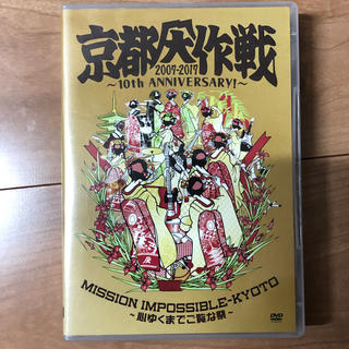 京都大作戦 DVD(ミュージック)