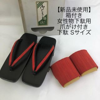 sayaka様専用(下駄/草履)