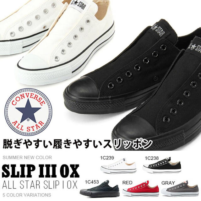 CONVERSE(コンバース)のCONVERSE ALL STAR SLIP III OX ローカット メンズの靴/シューズ(スニーカー)の商品写真