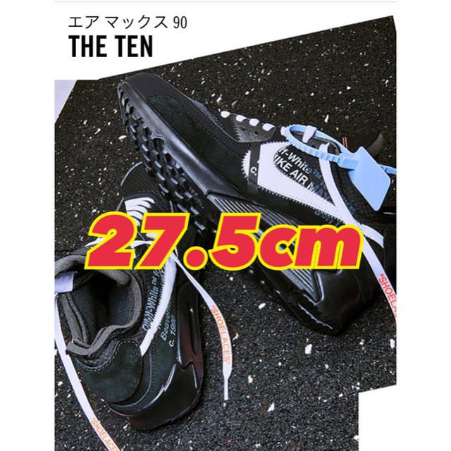 エアマックス 90 THE TEN