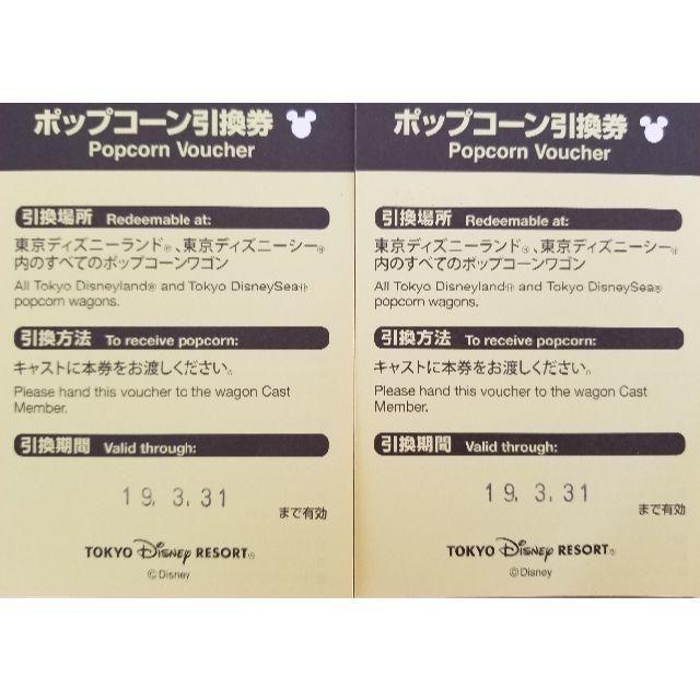 Disney(ディズニー)の☆ディズニーランド　ディズニーシー　共通　ポップコーン引換券☆ 2枚セット☆ チケットのチケット その他(その他)の商品写真