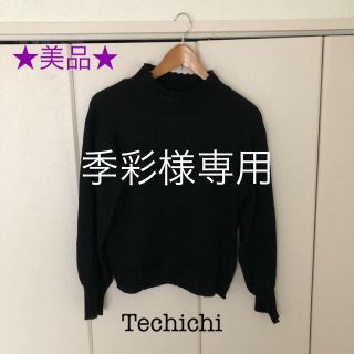 テチチ(Techichi)の★美品★ハイネック ニット(ニット/セーター)