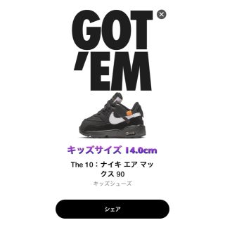 オフホワイト(OFF-WHITE)のNIKE オフホワイト offwhite AIR MAX 90 14cm (スニーカー)