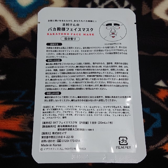 バカ殿フェイスマスク 一枚 フェイスパック 志村けんの通販 by バカ殿フェイスマスク 一枚 フェイスパック 志村けんの通販 by