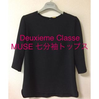 ドゥーズィエムクラス(DEUXIEME CLASSE)の☆Deuxieme Classe☆  七分袖 黒トップス(カットソー(長袖/七分))