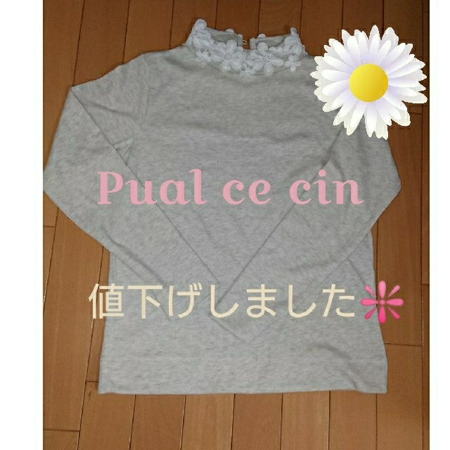 pual ce cin(ピュアルセシン)のPual ce cin  トップス レディースのトップス(シャツ/ブラウス(長袖/七分))の商品写真