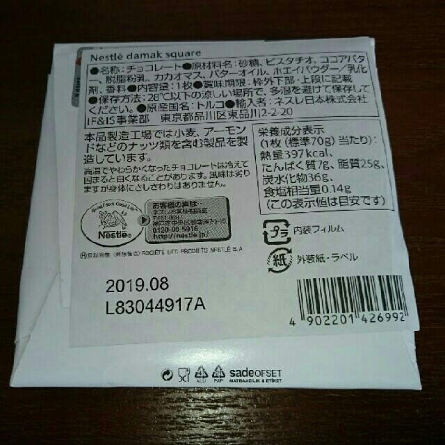 Nestle(ネスレ)の即発送！送料込ネスレダマックチョコレート ６枚  食品/飲料/酒の食品(菓子/デザート)の商品写真