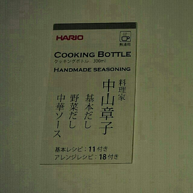 HARIO(ハリオ)のHARIO クッキングボトル 300ml レッド インテリア/住まい/日用品のキッチン/食器(調理道具/製菓道具)の商品写真