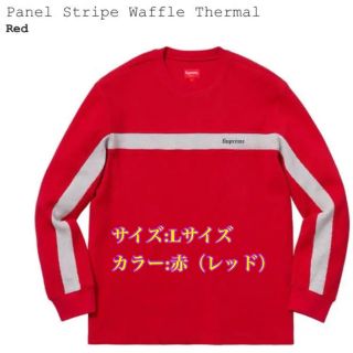 シュプリーム(Supreme)の【Supreme】Panel Stripe Waffle Thermal 赤 L(Tシャツ/カットソー(七分/長袖))