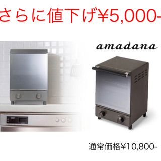 amadana - amadanaオーブントースター（タテ型） ATT-T11の通販 by ...