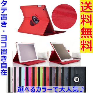 回転視聴可能な☆iPadケース フィルム・タッチペンとの三点セット  レッド(iPadケース)