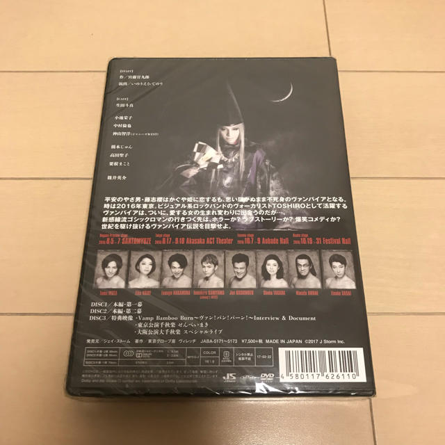 Johnny's(ジャニーズ)のVamp Bamboo Burn 舞台DVD エンタメ/ホビーのDVD/ブルーレイ(その他)の商品写真