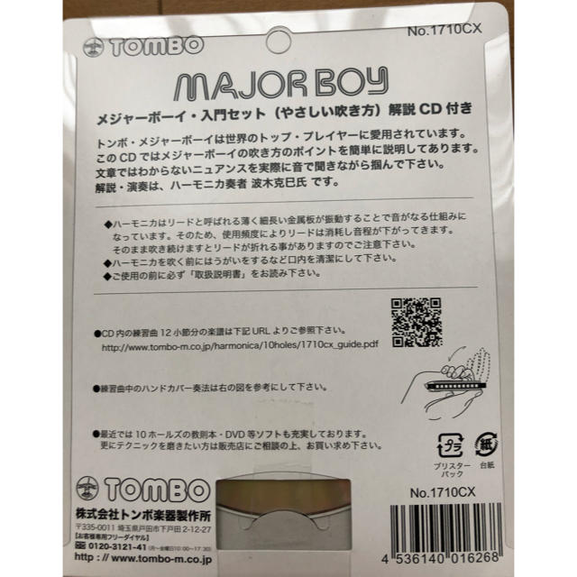 ハーモニカ トンボ楽器 MAJOR BOY  楽器の楽器 その他(ハーモニカ/ブルースハープ)の商品写真