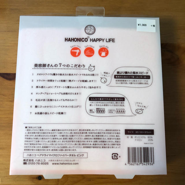 HAHONICO(ハホニコ)のハホニコ ヘアケアドライ マイクロファイバータオル ピンク インテリア/住まい/日用品の日用品/生活雑貨/旅行(タオル/バス用品)の商品写真
