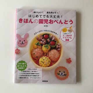 きほんの園児おべんとう(住まい/暮らし/子育て)