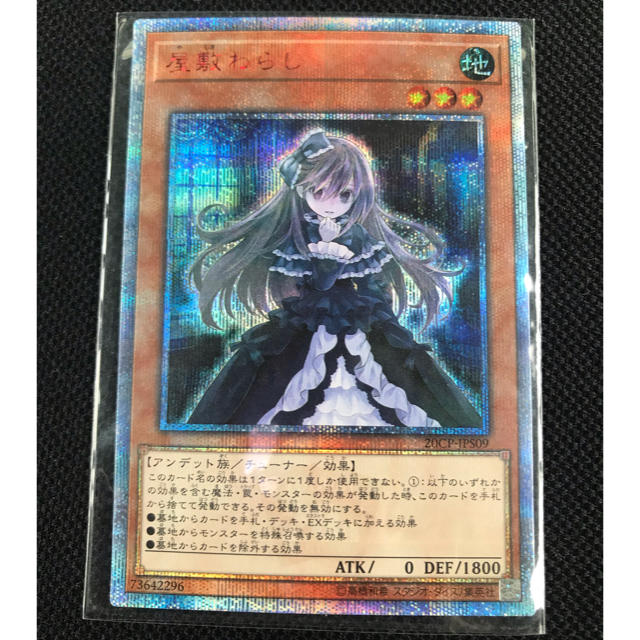 遊戯王 20th シークレット 屋敷わらし equaljustice.wy.gov