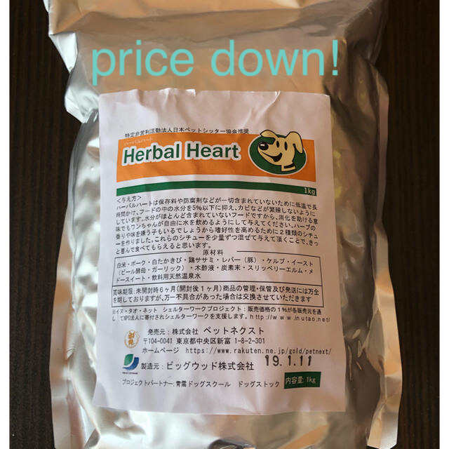 ハーバルハート1kg  2袋(1袋未使用 1袋少量使用)ビッグウッド その他のペット用品(犬)の商品写真