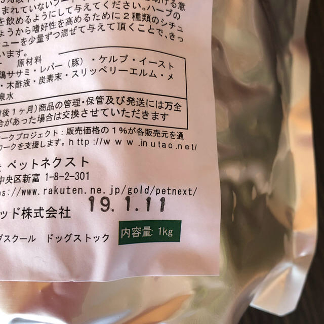 ハーバルハート1kg  2袋(1袋未使用 1袋少量使用)ビッグウッド その他のペット用品(犬)の商品写真