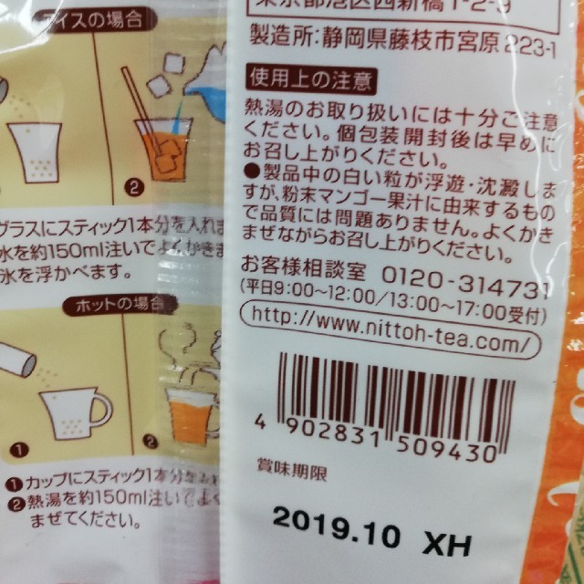 日東紅茶 マンゴー&ローズヒップ 8本入 食品/飲料/酒の飲料(ソフトドリンク)の商品写真