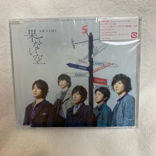 アラシ(嵐)の嵐 果てない空(アイドルグッズ)