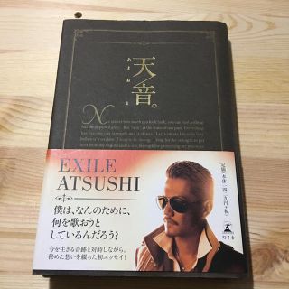 天音   EXILE. ATSUSHI(アート/エンタメ)