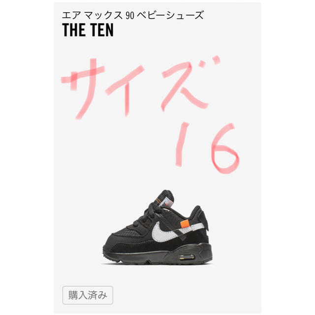 nike off-white airmax90 ベビーシューズ