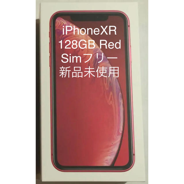 iPhone - Takeさん専用 SIMフリー iPhoneXR 128GB 新品未使用 Red