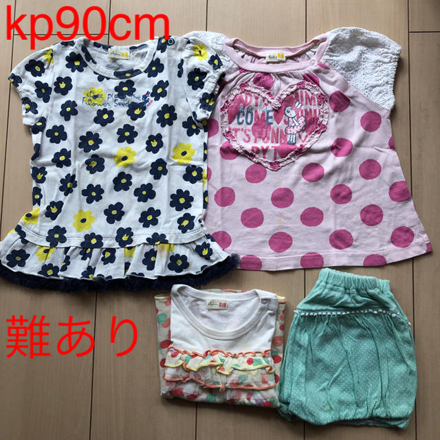 KP(ニットプランナー)の難あり kp ニットプランナー  90cmセット オマケ付 キッズ/ベビー/マタニティのキッズ服女の子用(90cm~)(その他)の商品写真