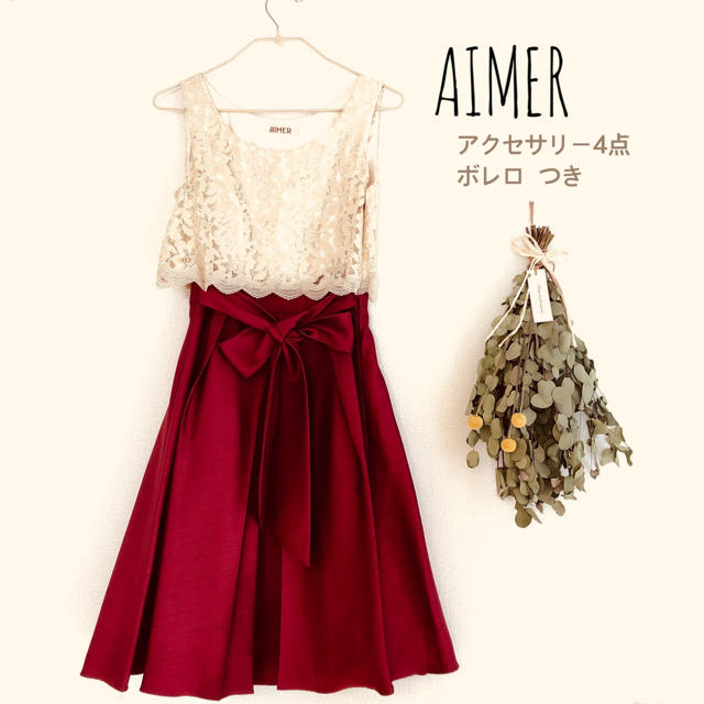 定番の冬ギフト AIMER エメ パーティードレス ワンピース ボレロ付き