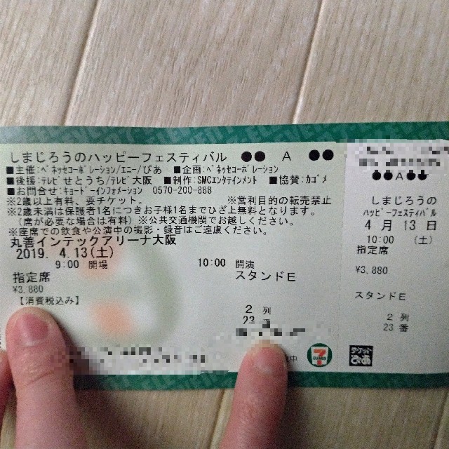 しまじろう　ハッピーフェスティバル　大阪 チケットのイベント(キッズ/ファミリー)の商品写真