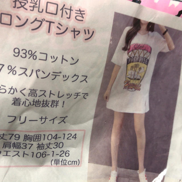 授乳 ロングTシャツ 未使用 キッズ/ベビー/マタニティのマタニティ(マタニティトップス)の商品写真