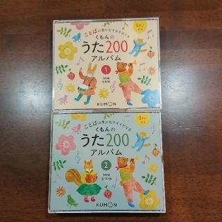 くもんのうた200 アルバム(童謡/子どもの歌)