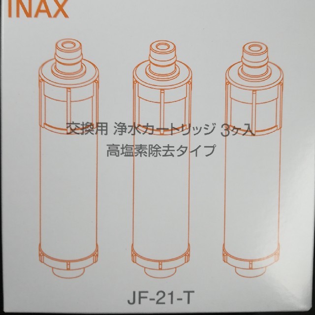 LIXIL INAX JF-21-T 交換用浄水カートリッジ 3個入り( - キッチン/食器