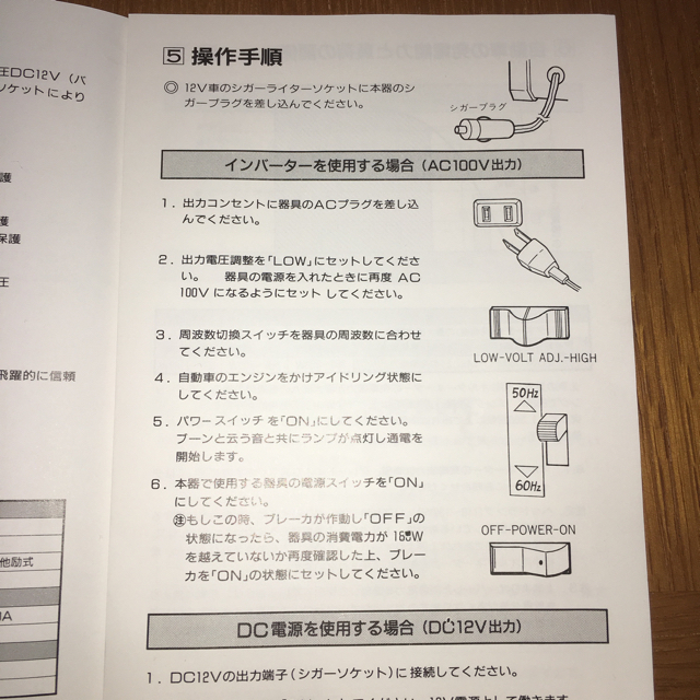 ハイパーインバータDC12V車専用