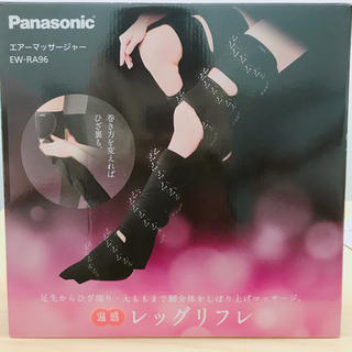 パナソニック(Panasonic)のレッグリフレ(マッサージ機)