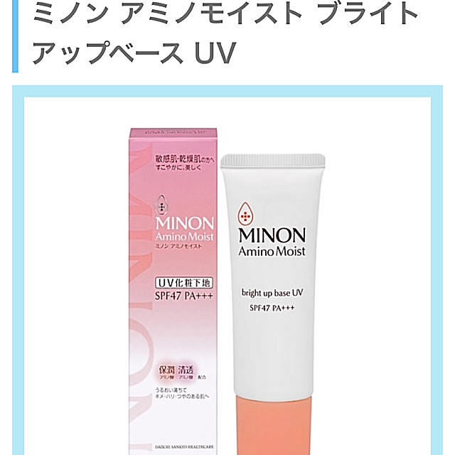 MINON(ミノン)のミノン アミノモイスト ブライトアップ ベース uv コスメ/美容のベースメイク/化粧品(化粧下地)の商品写真