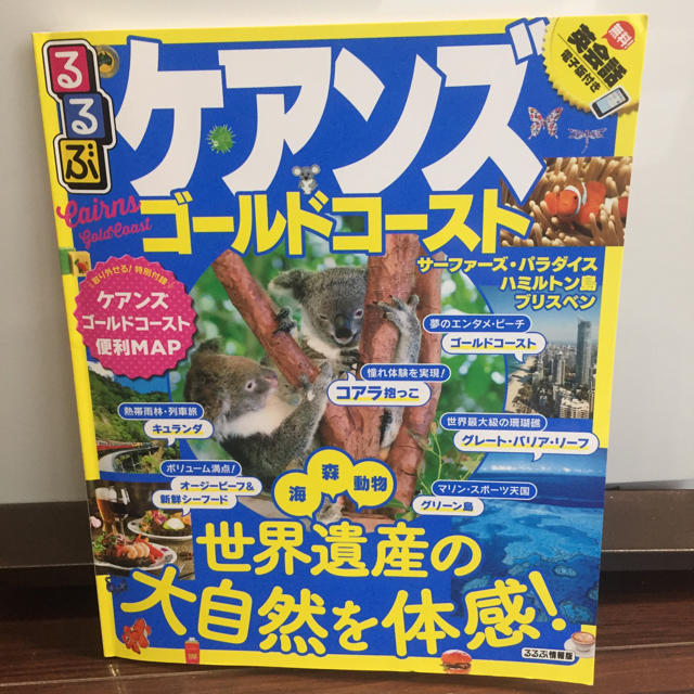 るるぶ  ケアンズ  ゴールドコースト ガイドブック エンタメ/ホビーの本(地図/旅行ガイド)の商品写真