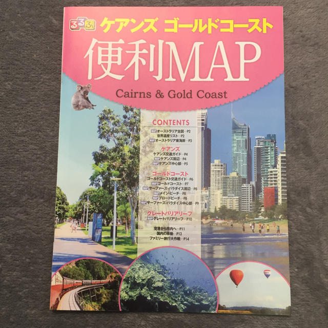 るるぶ  ケアンズ  ゴールドコースト ガイドブック エンタメ/ホビーの本(地図/旅行ガイド)の商品写真