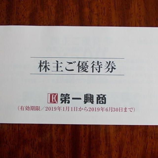 優待券/割引券第一興商 株主優待 1冊(500円券×10枚) 2019年6月30日まで