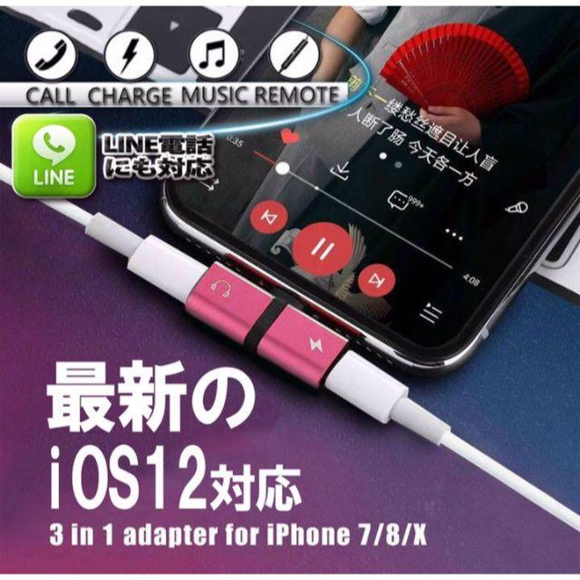 iPhone 2in1 充電イヤホン  iOS11.4.1対応