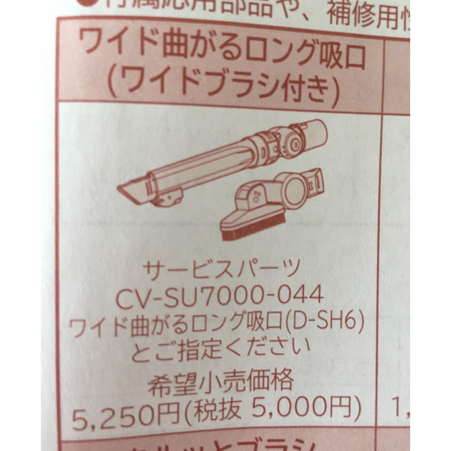 日立(ヒタチ)の日立掃除機 付属品 ノズル スマホ/家電/カメラの生活家電(掃除機)の商品写真