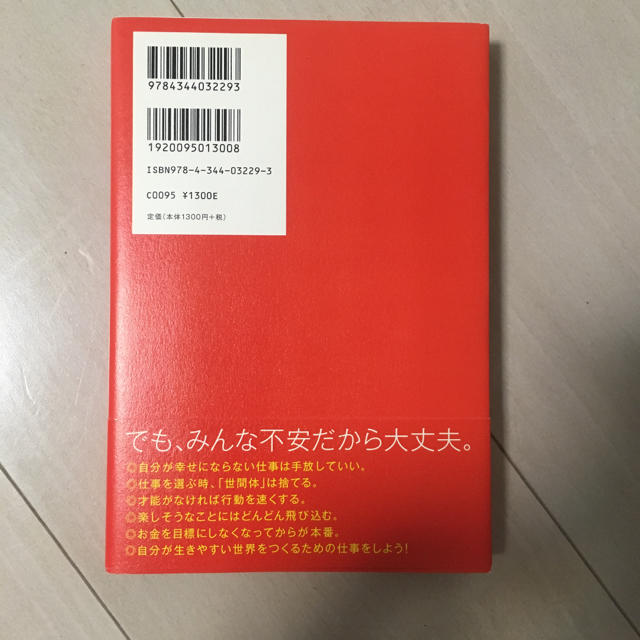 「自分」を仕事にする生き方 エンタメ/ホビーの本(ノンフィクション/教養)の商品写真