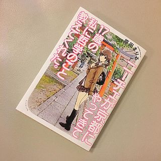 ダイヤモンドシャ(ダイヤモンド社)の『ニーチェが京都にやってきて１７歳の私に哲学のこと教えてくれた。』(ノンフィクション/教養)