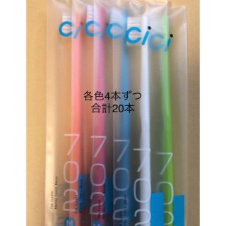 歯科医院専用商品Ci702 5色 各4本ずつ 合計20本セット(歯ブラシ/デンタルフロス)