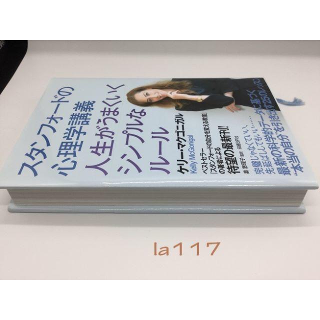 スタンフォードの心理学講義人生がうまくいくシンプルなルール エンタメ/ホビーの本(人文/社会)の商品写真