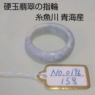 No.0196 硬玉翡翠の指輪 ◆ 糸魚川 青海産 ラベンダー ◆ 天然石(リング(指輪))