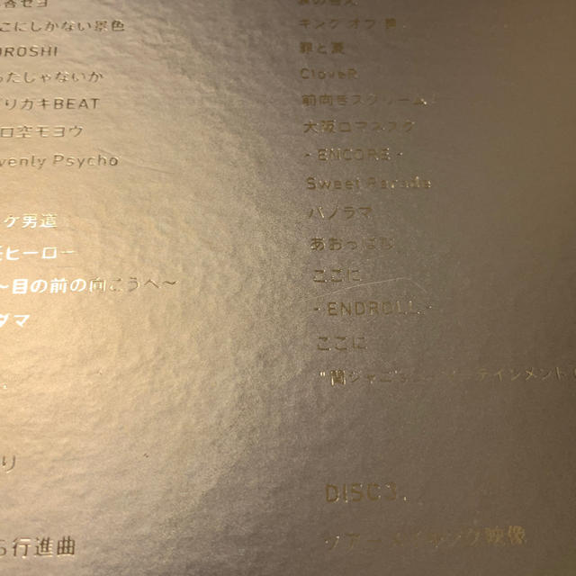 関ジャニ∞(カンジャニエイト)のGR8EST 初回限定盤DVD エンタメ/ホビーのDVD/ブルーレイ(ミュージック)の商品写真