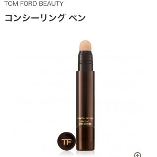 トムフォード(TOM FORD)のTOMFORD トムフォード コンシーリングペン  2.0(コンシーラー)